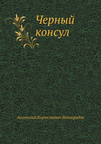 Леонид андреев-черные маски Леонид андреев-черные маски
