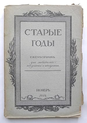 Starye Gody (Old Years, edited by P.P.Weiner). 1912.