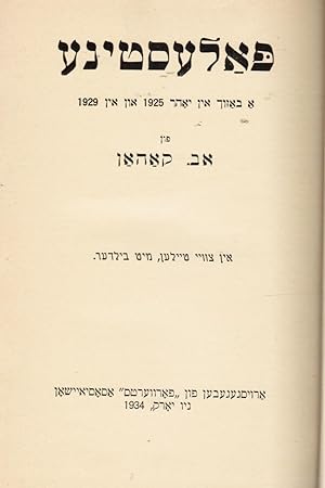 Palestine: a Bazukh in Yohr 1925 Un in 1929