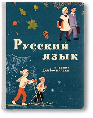 [Russian Pedagogy, A B C Book] Russian Language Textbook for the 1st Year