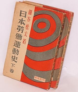 Nihon rodo undoshi         [in two volumes]