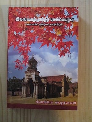 Ilankait Tamilar Pulampeyarvu: Kanatavil Avarkal Valviyal