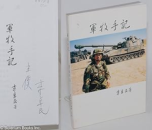 Jun mu shou ji [A Chaplain's Notebook]     