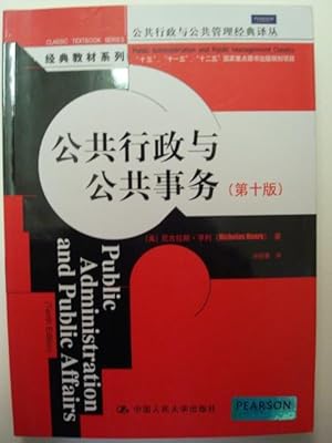 Pubilic Administration and Public Affairs(Chinese Edition)