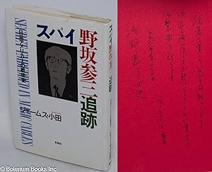 Supai Nosaka Sanzo tsuiseki: Nikkei Amerika-jin no sengoshi