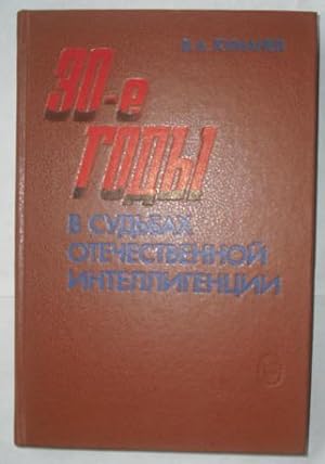 30-e Gody v Subbakh Otechestvennoi Intelligentsii (Russian Language)
