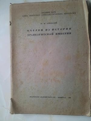 From the History of the Trebizond Empire (Russian Language)