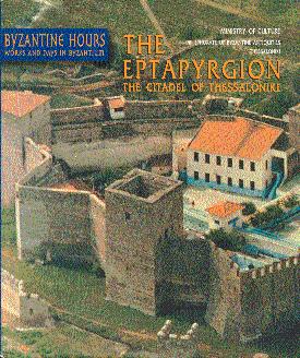 The Eptapyrgion: The Citadel of Thessalonike