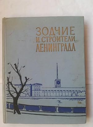 Zodchie I Stroteli Leningrada (Russian Language)