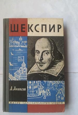 Shekspir (Russian Language)