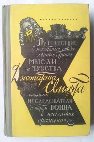 Dzhonatana Svifta (Russian Language)