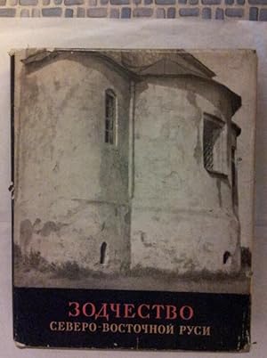 Zodchestvo Severo-Vostochnoi Rusi Tom II: XIII-XV (Russian Text)