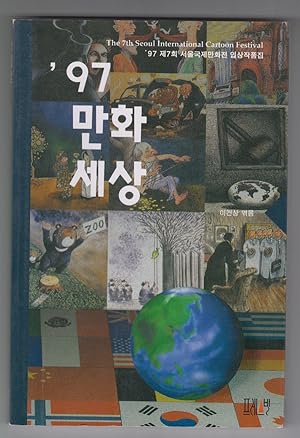 The 7th Seoul International Cartoon Festival (In Korean)