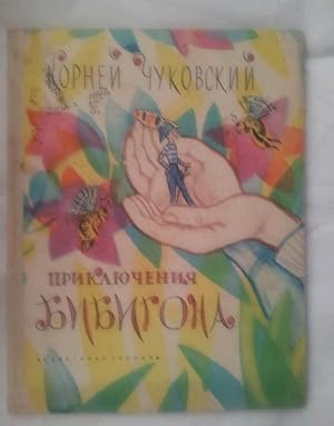 Priklyucheniya Bibigona (Russian Language)