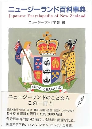 Japanese Encyclopedia of New Zealand