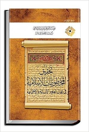 Editing Islamic Manuscripts on Social Sciences and Humanities: Research Articles (ARABIC EDITION)