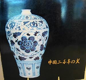 China's beauty of 2,000 years exhibition of ceramics and rubbings of inscription in sian. [Held a...