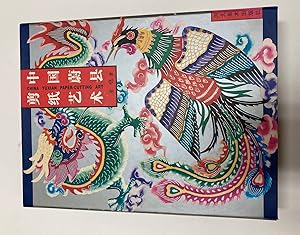 China Yu Xian Paper-Cutting Art [Zhongguo Yuxian Jianzhi Yishu]