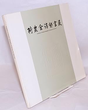 Hanong Kim Sun Wuk Sojon / Exhibition of Oriental Calligraphy of Hanong, Sun Wuk Kim