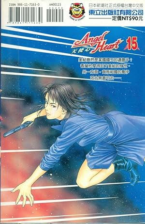 ANGEL HEART: Volume 15 (Traditional Chinese Edition)