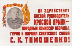 Timoshenko [poster].