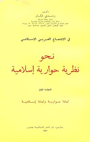 De la sociologie arabo-musulmane : Vers une théorie dialoguiste islamique [3 Volumes]