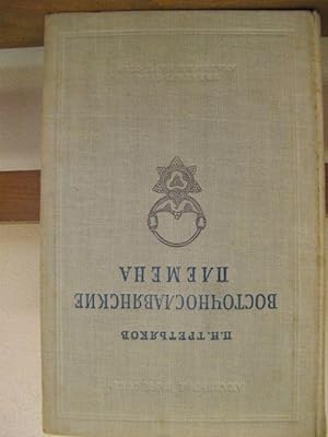 Vostochnoslavyanskie Plemena (Akademiya Nauk SSSR)