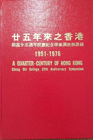 1951-1976 ; a quarter-century of Hong Kong : [papers presented at] Chung Chi College 25th Anniver...
