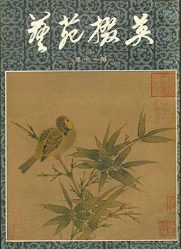 Yi Yuan Zhai Ying. Gems Of Chinese Fine Arts. No.11