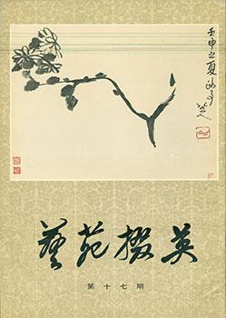 Yi Yuan Zhai Ying. Gems Of Chinese Fine Arts. No. 17.
