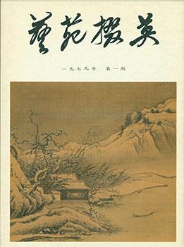 Yi Yuan Zhai Ying. Gems Of Chinese Fine Arts. No. 1