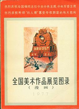 Quan Guo Mei Su Zuo Pin Zhan Lan Tu Lu (Man Hua). 1977 China Art Work Exhibition Collection, Cart...