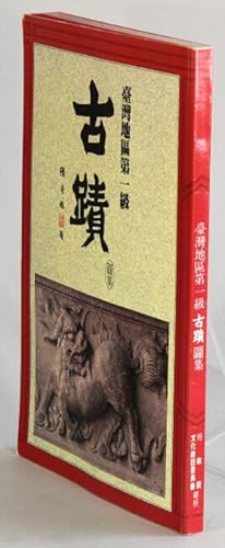 Taiwan di qu di yi ji gu ji tu ji [= Portfolio of Taiwan's historical sites of the first rank]