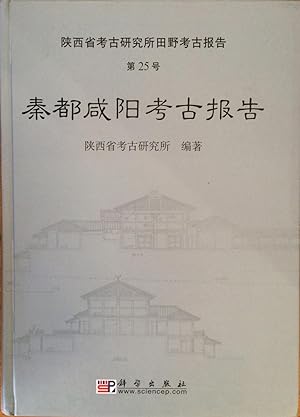 Qin du Xianyang kao gu bao gao = Archaeological report on the investigations and excavations at t...