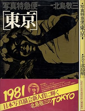 Keizo Kitajima: Shashin Tokkyubin Tokyo (Photomail from Tokyo) (Second Printing, with Yellow and ...