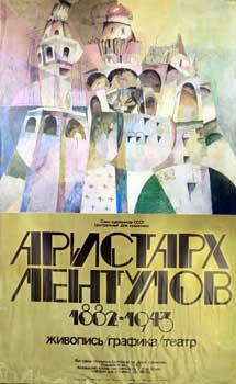 Aristarkh Lentulov 1882-1943 zhivopis'/grafika/teatr = Aristarkh Lentulov 1882-1943 paintings/gra...