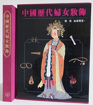The Adornment of Women in Ancient China, Zhongguo li dai fu nu zhuang Shi