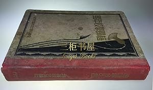 Meixian Xue Xiao Nian Jian, 1936 [Meixian County School Yearbook, Canton, China 1936]