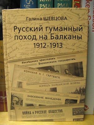 Russian Humanitarian Campaign in the Balkans (1912 - 1913)
