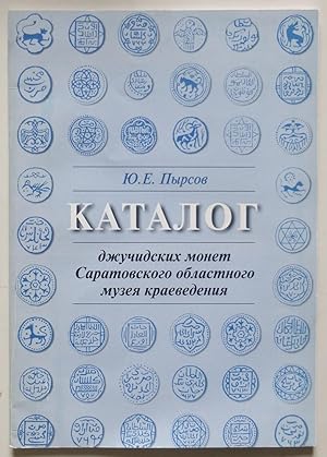 Catalogue of Jochid Coins in the Saratov Regional Museum of Local History