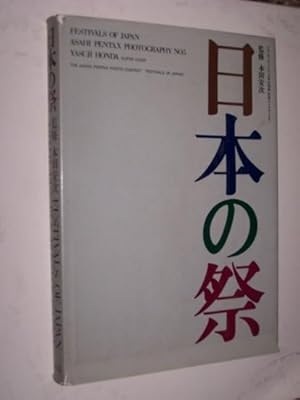 Festivals Of Japan Asahi Pentax Photography No.5