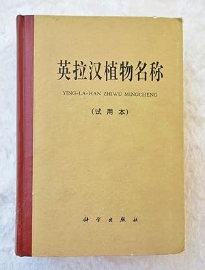 1979 ENGLISH - CHINESE PLANT NAMES, BOTANICAL NOMENCLATURE / YING LA HAN ZHI WU MING CHENG
