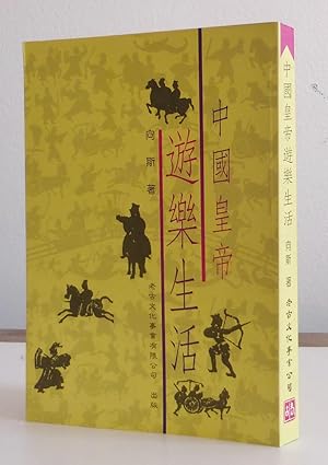 Zhong guo huang di you le sheng Huo (Amusement in the Life of a Chinese Emperor)