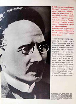 Karl Liebknecht(Poster commemorating the 50th anniversary of the Russian Revolution)