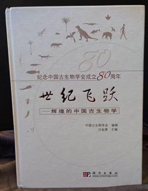 Leaping of the century-Splendid Paleontology in China: 80th Anniversary on the Founding of China ...