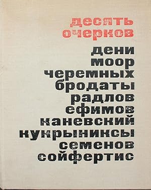 [SOVIET SATIRE ARTISTS] Desyat' ocherkov o khudozhnikakh-satirikakh [i.e. Ten Essays on Satirical...