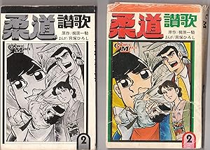 Original 1971 Vintage Japanese Graphic Novel Comic Mate # 2 Judo Sanka