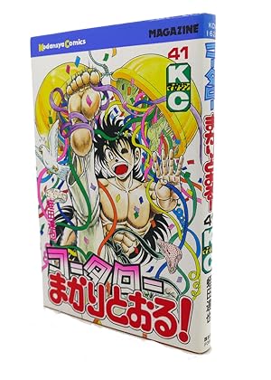 KOTARO! GO UNMENTIONED, VOL. 41 Text in Japanese. a Japanese Import. Manga / Anime