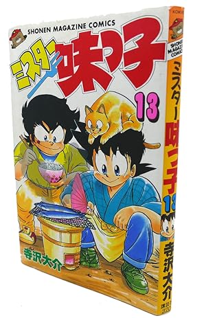 MR. AJIKKO, VOL. 13 Text in Japanese. a Japanese Import. Manga / Anime