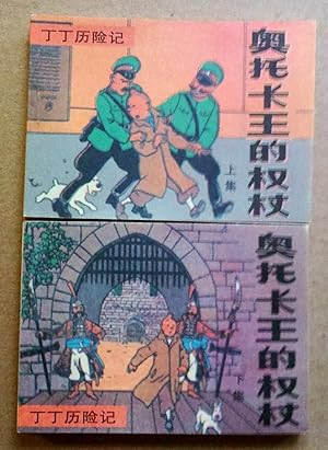 Le Sceptre d'Ottokar, édition pirate de Tintin en chinois en partie redessiné (2 volumes)